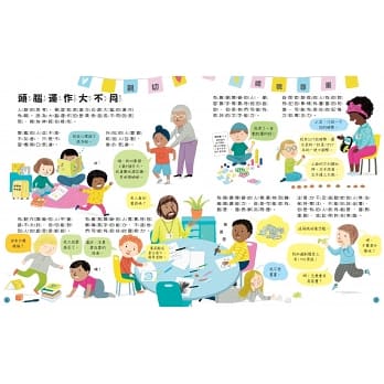 孩子的第一本同理認知小百科：我很特別，你很特別